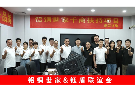 创新驱动，合作共赢—钰盾门业携手铝铜世家构筑门业合作新纪元