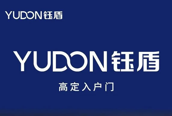 钰盾入户门全国招商版图再扩张，正式入驻广西贺州！