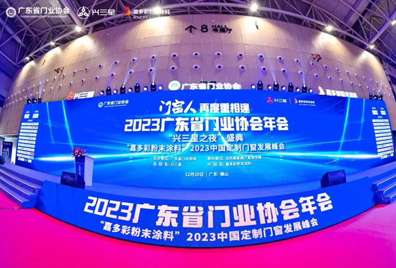 荣耀加冕 | 钰盾门业获得2023广东省门业协会年会“创新企业”奖项