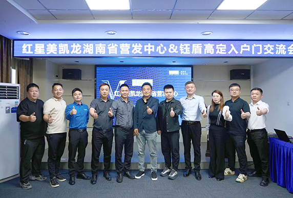 战略合作再深化 | 钰盾门业携手红星美凯龙开启高端入户门市场新格局